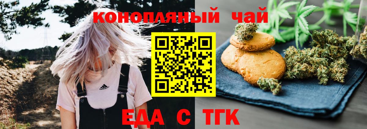 Печенье с ТГК марихуана  Вход с VPN  Москва 