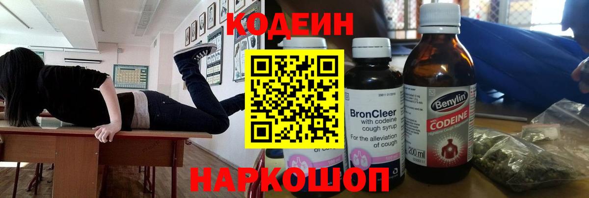 Москва  Кодеин Purple Drank  Кодеиновый сироп Lean Purple Drank  Вход с VPN 