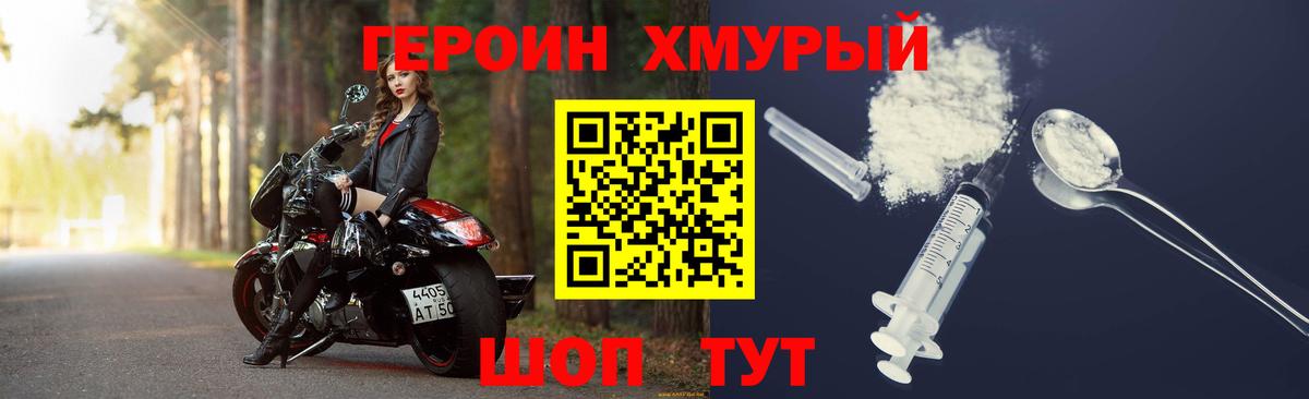 ГЕРОИН белый Москва