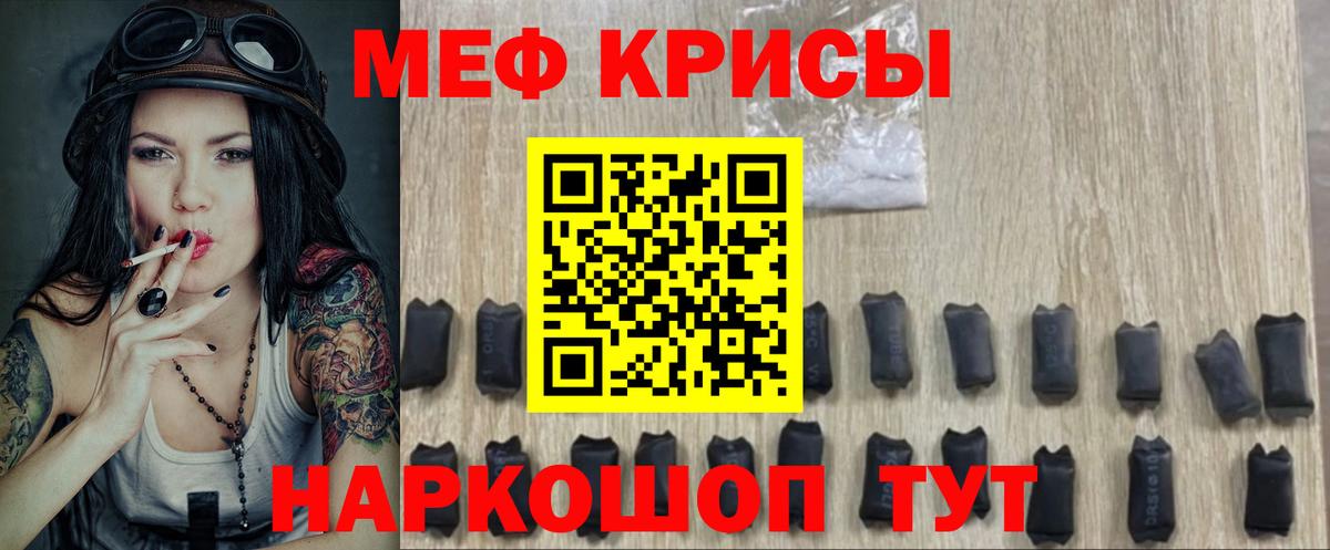 Меф Москва